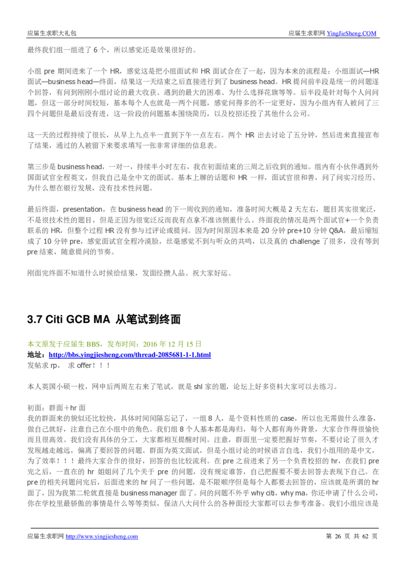 花旗银行2019笔经面经最新版_2025春招题库汇总_外资银行题库_23花旗_师兄师姐分享资料_花旗银行