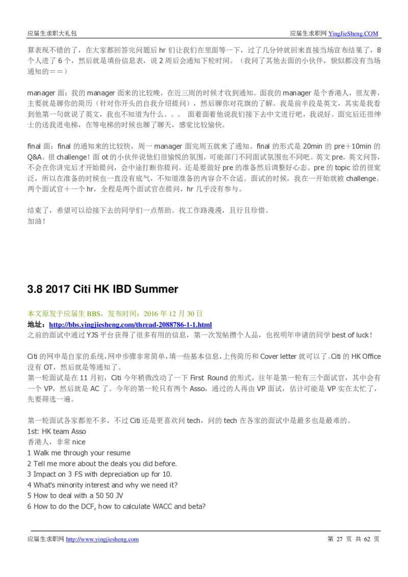 花旗银行2019笔经面经最新版_2025春招题库汇总_外资银行题库_23花旗_师兄师姐分享资料_花旗银行