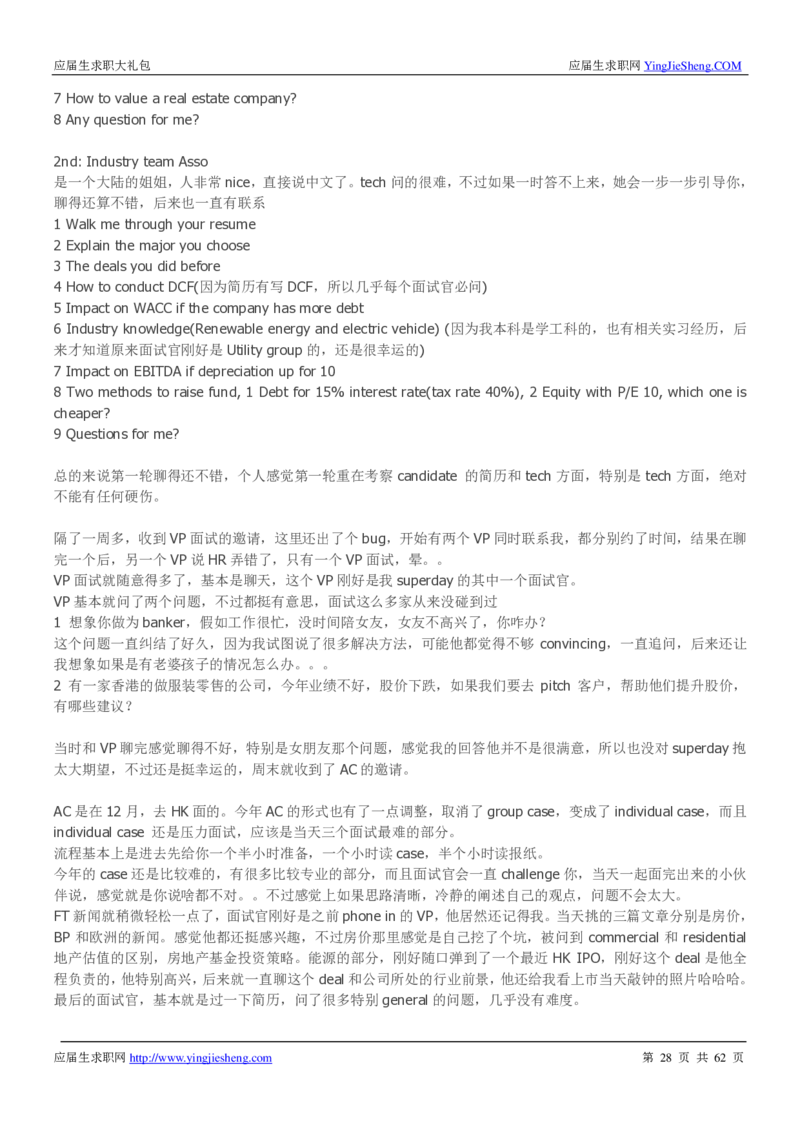 花旗银行2019笔经面经最新版_2025春招题库汇总_外资银行题库_23花旗_师兄师姐分享资料_花旗银行