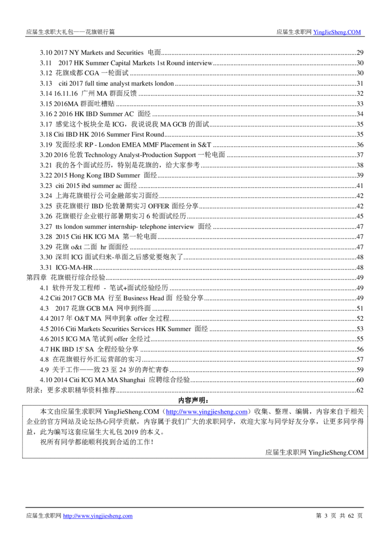 花旗银行2019笔经面经最新版_2025春招题库汇总_外资银行题库_23花旗_师兄师姐分享资料_花旗银行