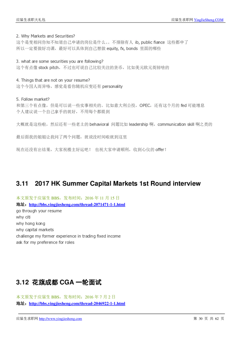 花旗银行2019笔经面经最新版_2025春招题库汇总_外资银行题库_23花旗_师兄师姐分享资料_花旗银行