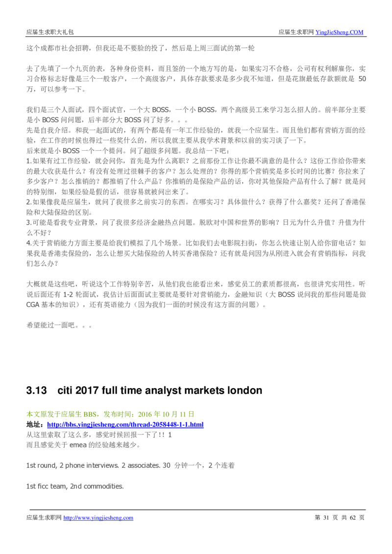 花旗银行2019笔经面经最新版_2025春招题库汇总_外资银行题库_23花旗_师兄师姐分享资料_花旗银行
