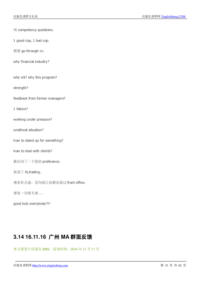 花旗银行2019笔经面经最新版_2025春招题库汇总_外资银行题库_23花旗_师兄师姐分享资料_花旗银行