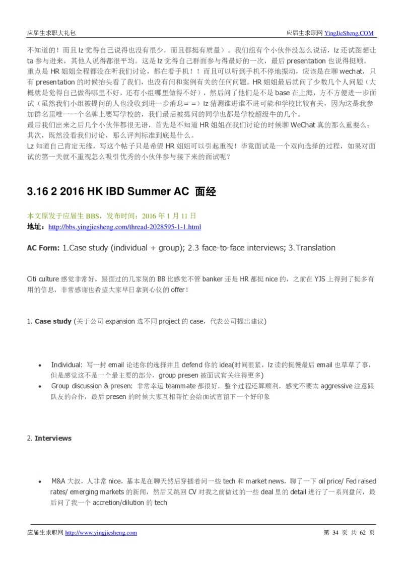 花旗银行2019笔经面经最新版_2025春招题库汇总_外资银行题库_23花旗_师兄师姐分享资料_花旗银行