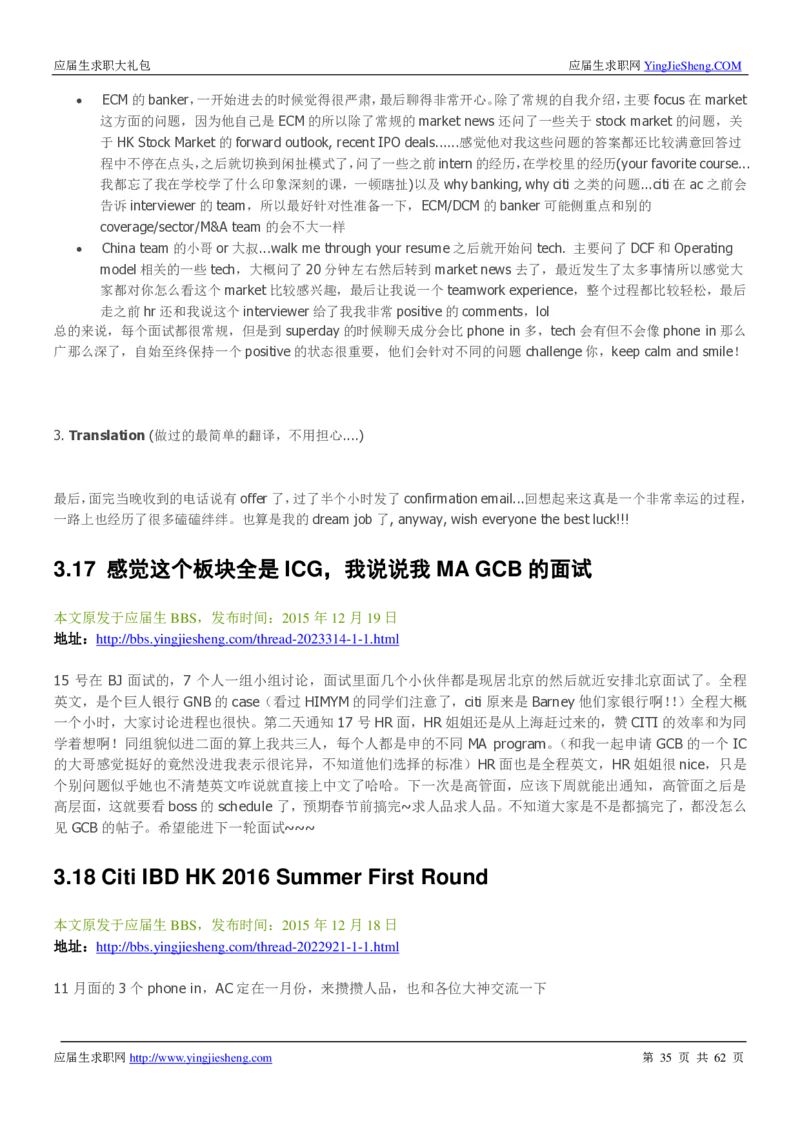 花旗银行2019笔经面经最新版_2025春招题库汇总_外资银行题库_23花旗_师兄师姐分享资料_花旗银行