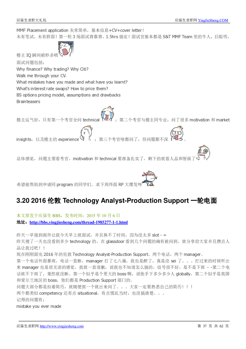 花旗银行2019笔经面经最新版_2025春招题库汇总_外资银行题库_23花旗_师兄师姐分享资料_花旗银行