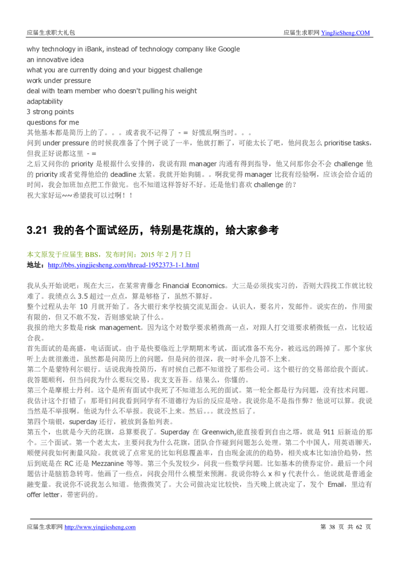 花旗银行2019笔经面经最新版_2025春招题库汇总_外资银行题库_23花旗_师兄师姐分享资料_花旗银行