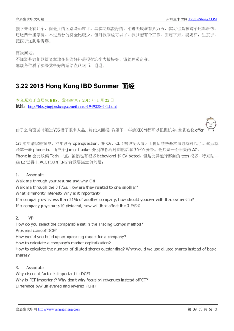 花旗银行2019笔经面经最新版_2025春招题库汇总_外资银行题库_23花旗_师兄师姐分享资料_花旗银行