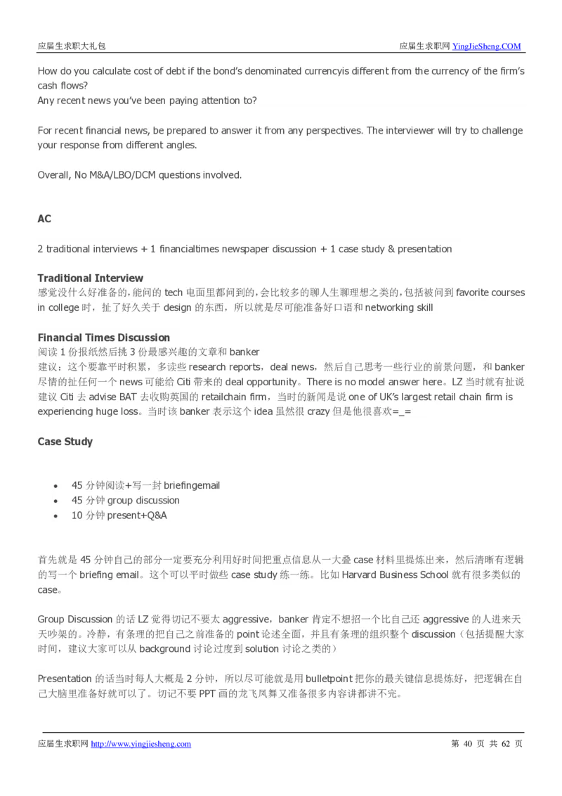 花旗银行2019笔经面经最新版_2025春招题库汇总_外资银行题库_23花旗_师兄师姐分享资料_花旗银行