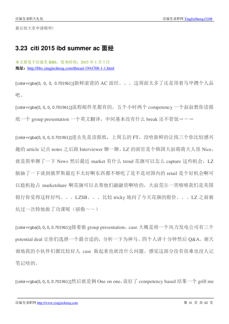 花旗银行2019笔经面经最新版_2025春招题库汇总_外资银行题库_23花旗_师兄师姐分享资料_花旗银行