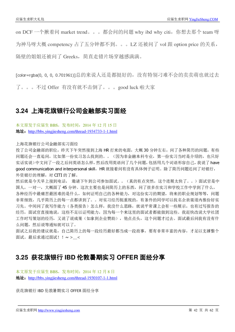 花旗银行2019笔经面经最新版_2025春招题库汇总_外资银行题库_23花旗_师兄师姐分享资料_花旗银行