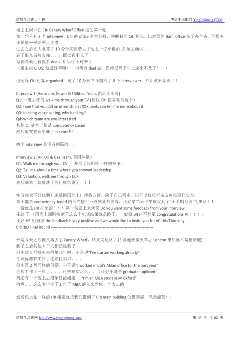 花旗银行2019笔经面经最新版_2025春招题库汇总_外资银行题库_23花旗_师兄师姐分享资料_花旗银行