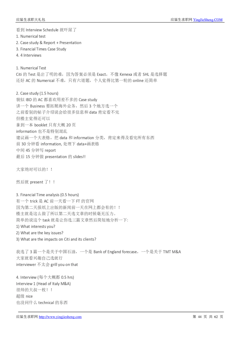 花旗银行2019笔经面经最新版_2025春招题库汇总_外资银行题库_23花旗_师兄师姐分享资料_花旗银行