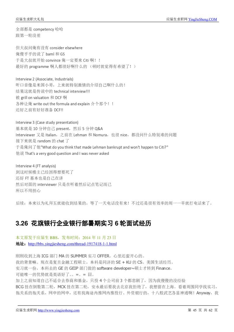 花旗银行2019笔经面经最新版_2025春招题库汇总_外资银行题库_23花旗_师兄师姐分享资料_花旗银行