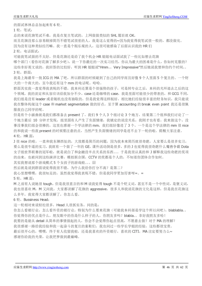 花旗银行2019笔经面经最新版_2025春招题库汇总_外资银行题库_23花旗_师兄师姐分享资料_花旗银行