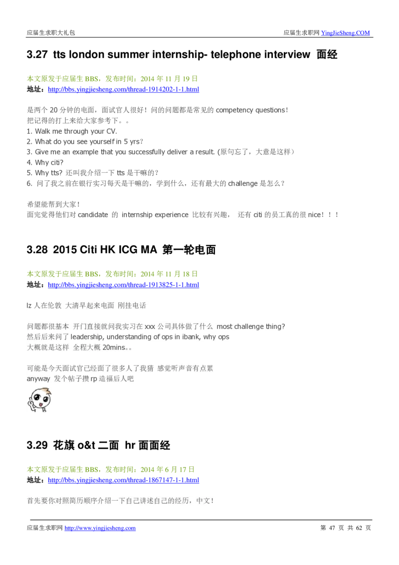 花旗银行2019笔经面经最新版_2025春招题库汇总_外资银行题库_23花旗_师兄师姐分享资料_花旗银行