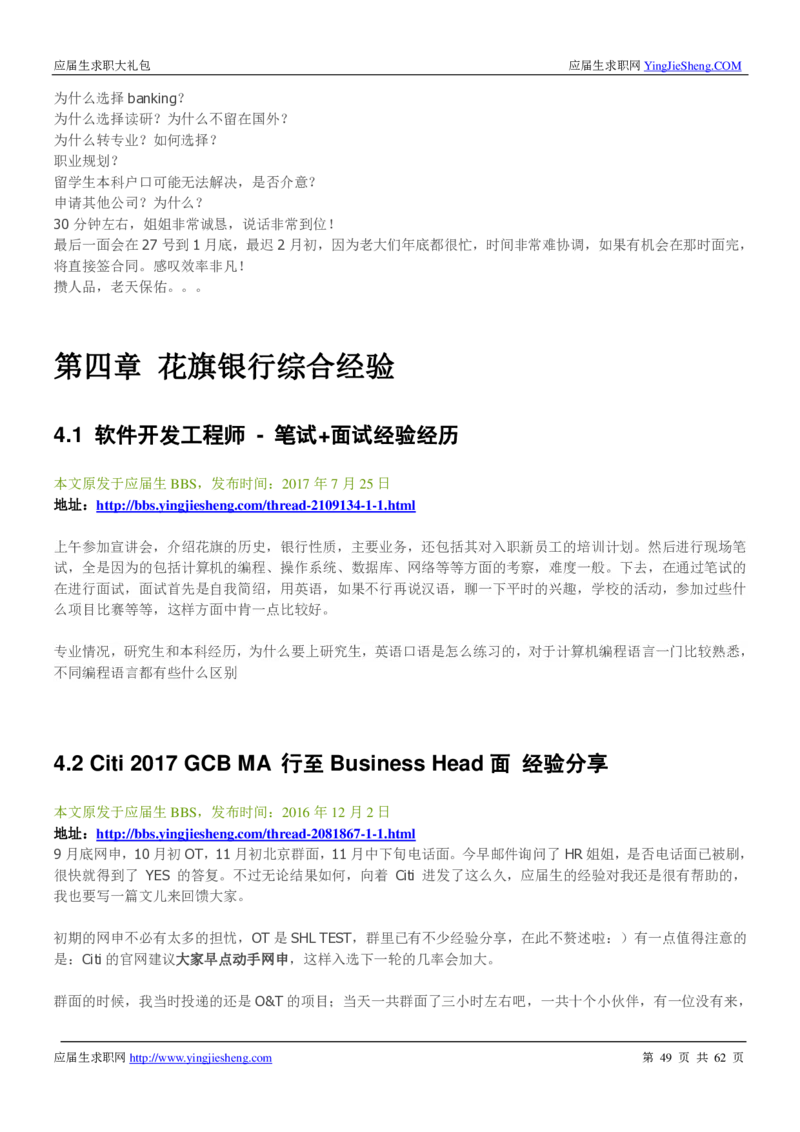 花旗银行2019笔经面经最新版_2025春招题库汇总_外资银行题库_23花旗_师兄师姐分享资料_花旗银行