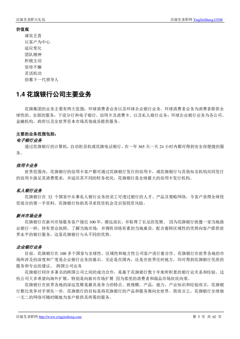 花旗银行2019笔经面经最新版_2025春招题库汇总_外资银行题库_23花旗_师兄师姐分享资料_花旗银行