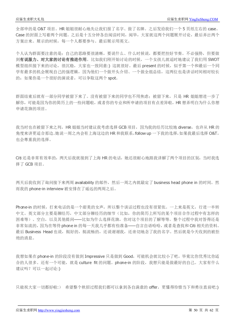 花旗银行2019笔经面经最新版_2025春招题库汇总_外资银行题库_23花旗_师兄师姐分享资料_花旗银行