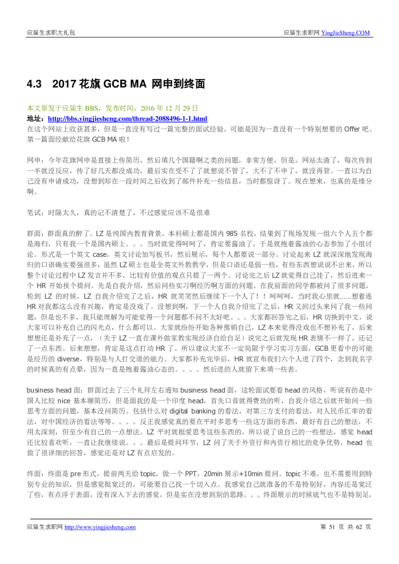 花旗银行2019笔经面经最新版_2025春招题库汇总_外资银行题库_23花旗_师兄师姐分享资料_花旗银行