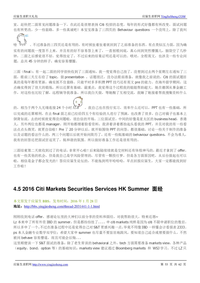 花旗银行2019笔经面经最新版_2025春招题库汇总_外资银行题库_23花旗_师兄师姐分享资料_花旗银行