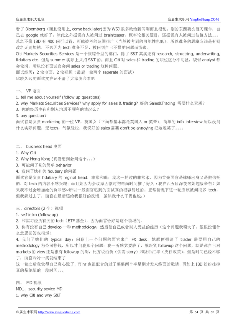 花旗银行2019笔经面经最新版_2025春招题库汇总_外资银行题库_23花旗_师兄师姐分享资料_花旗银行