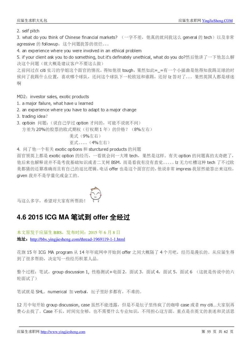 花旗银行2019笔经面经最新版_2025春招题库汇总_外资银行题库_23花旗_师兄师姐分享资料_花旗银行