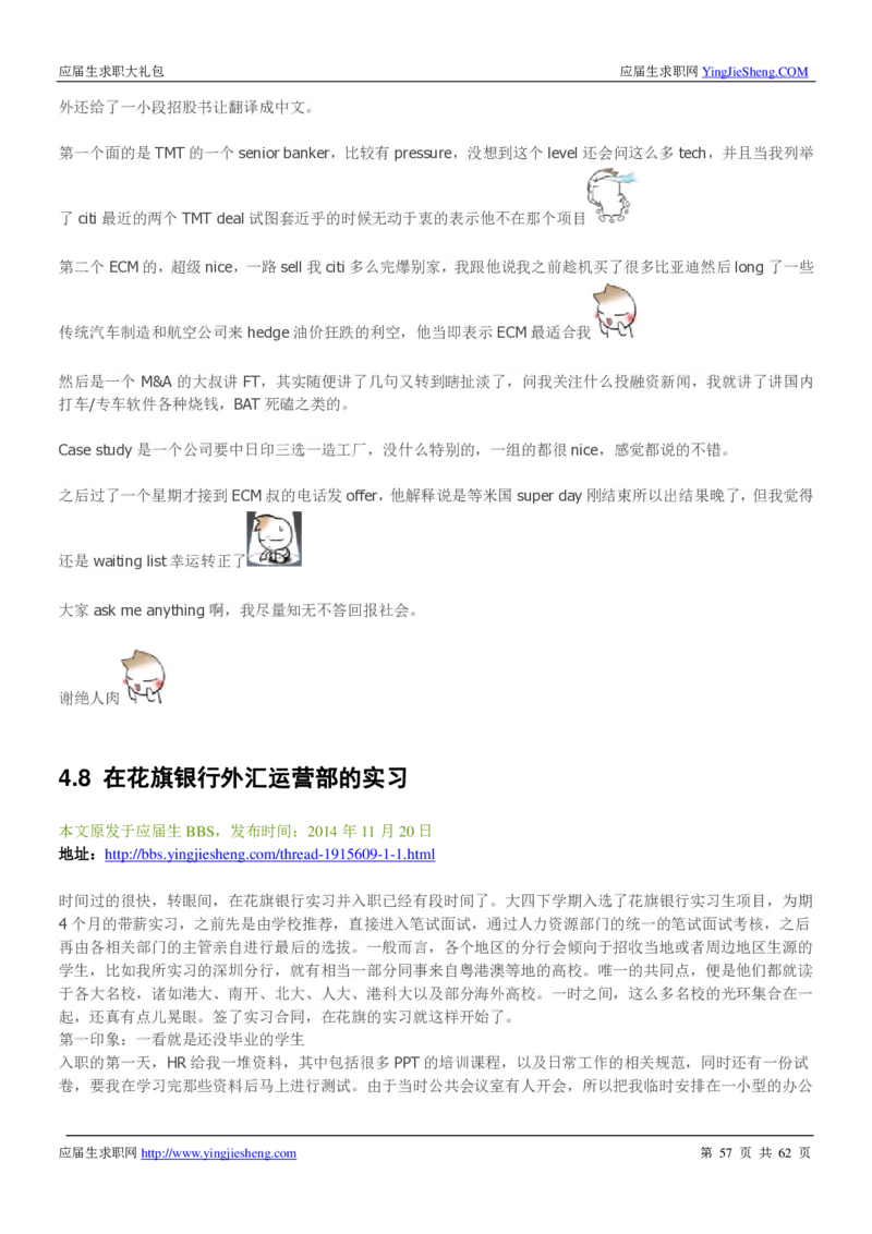 花旗银行2019笔经面经最新版_2025春招题库汇总_外资银行题库_23花旗_师兄师姐分享资料_花旗银行