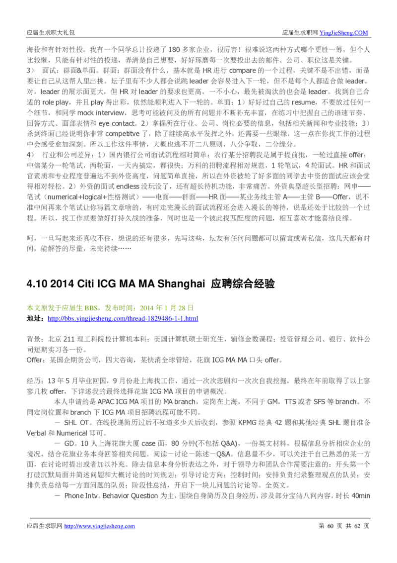 花旗银行2019笔经面经最新版_2025春招题库汇总_外资银行题库_23花旗_师兄师姐分享资料_花旗银行