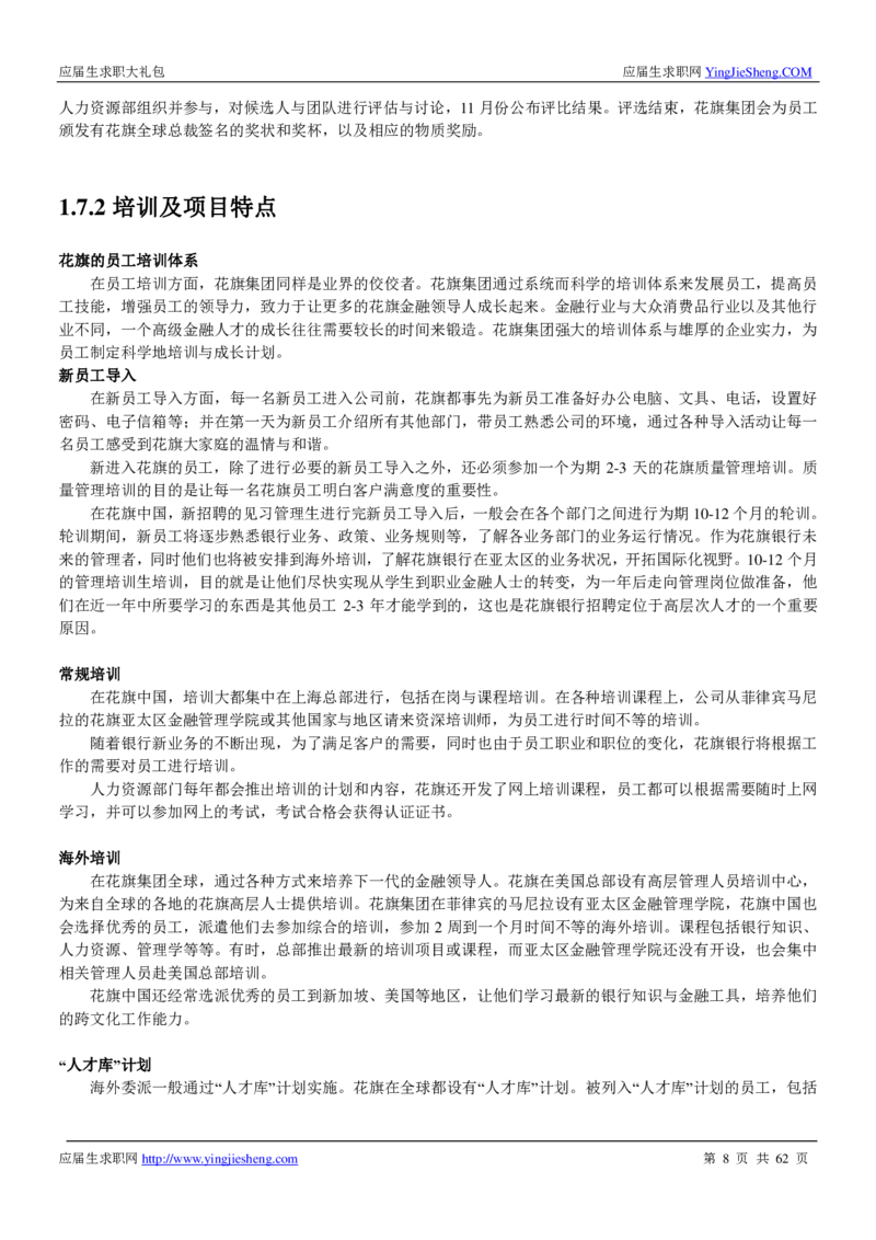 花旗银行2019笔经面经最新版_2025春招题库汇总_外资银行题库_23花旗_师兄师姐分享资料_花旗银行