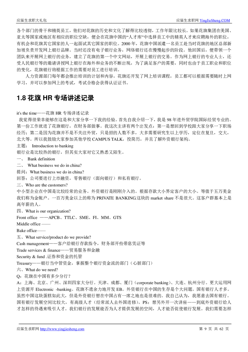 花旗银行2019笔经面经最新版_2025春招题库汇总_外资银行题库_23花旗_师兄师姐分享资料_花旗银行