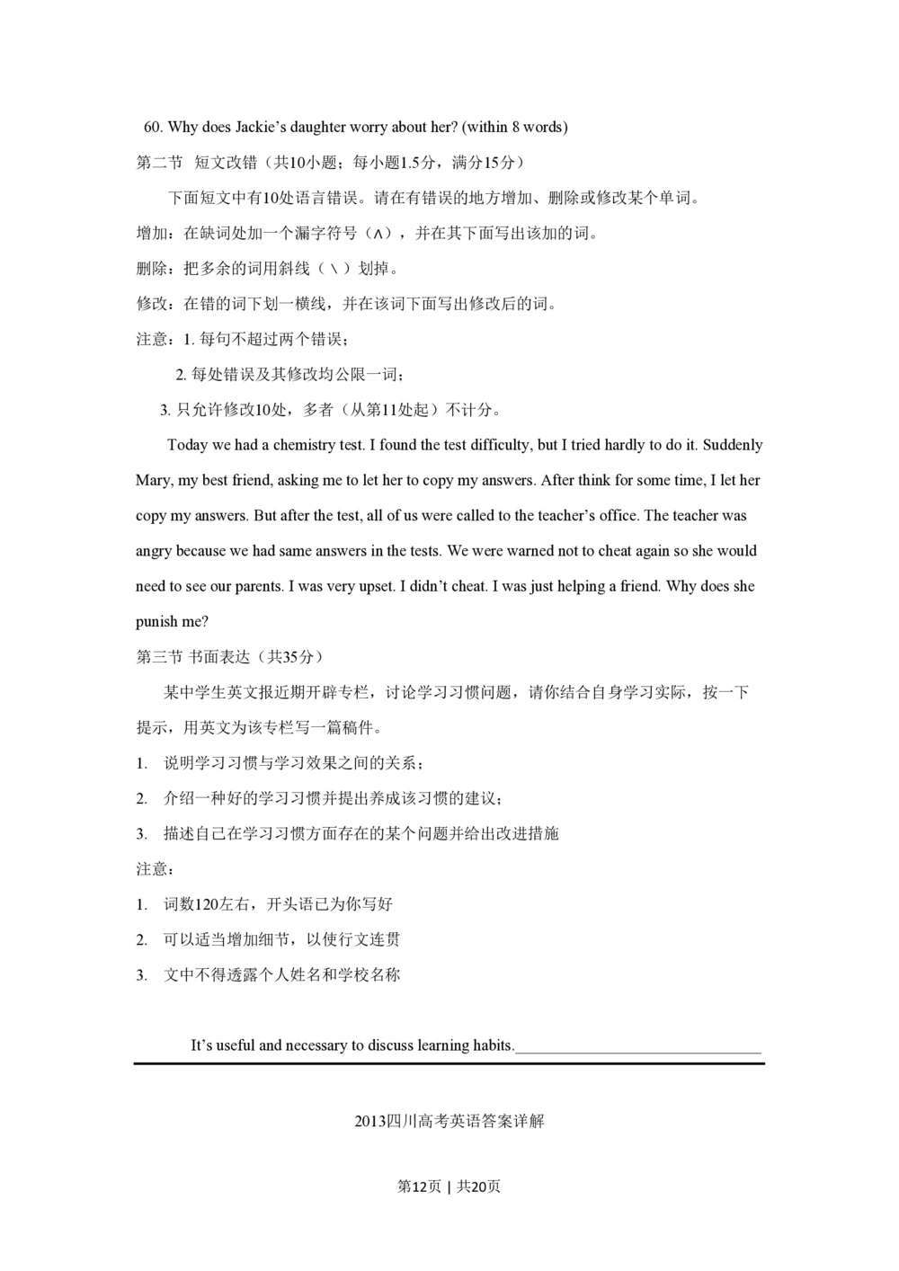 2013年高考英语试卷（四川）（解析卷）_英语历年高考真题_新&middot;PDF版2008-2025&middot;高考英语真题_英语（按试卷类型分类）2008-2025_自主命题卷&middot;英语（2008-2025）_四川自主命题&middot;英语（2008-2016）