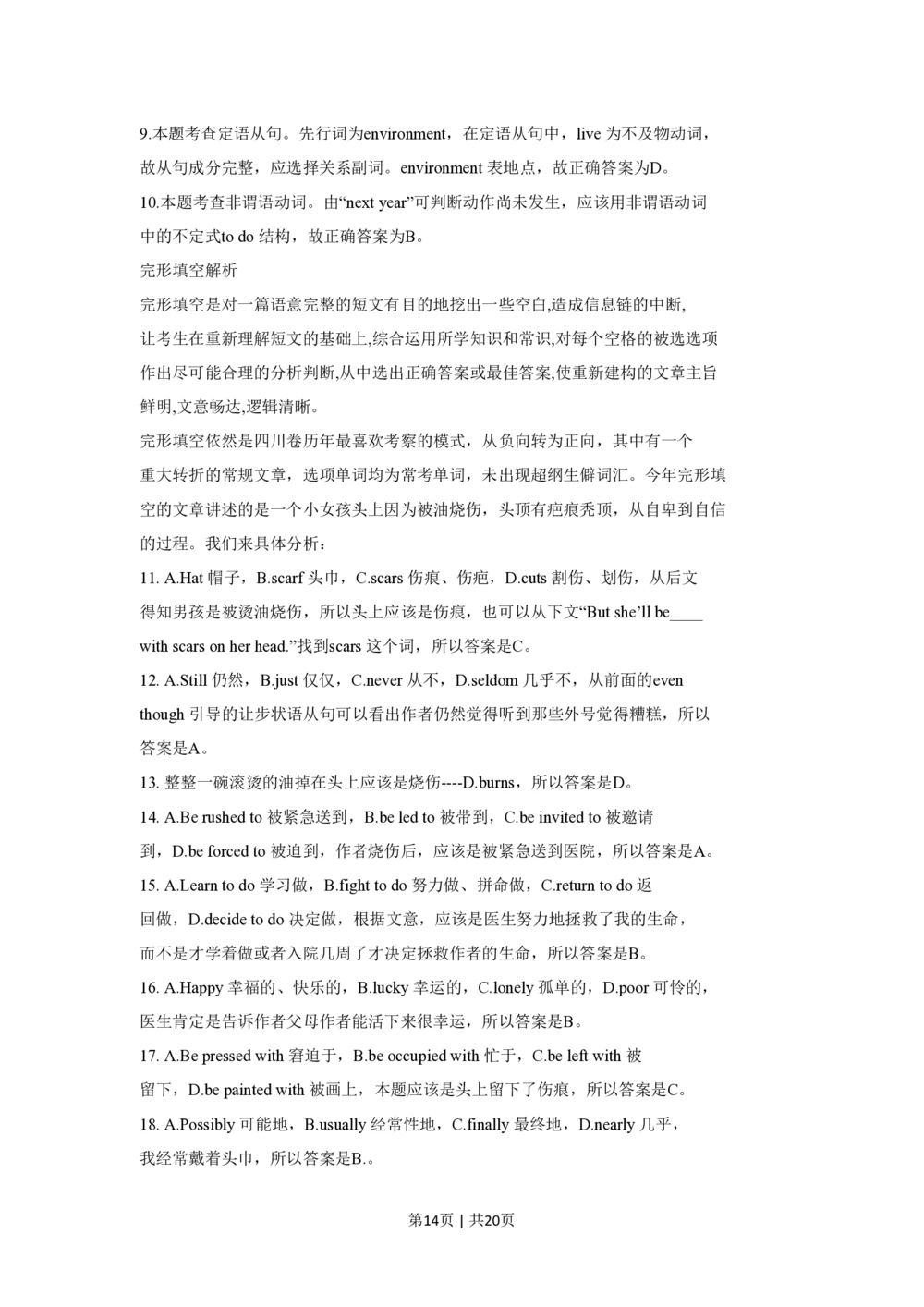 2013年高考英语试卷（四川）（解析卷）_英语历年高考真题_新&middot;PDF版2008-2025&middot;高考英语真题_英语（按试卷类型分类）2008-2025_自主命题卷&middot;英语（2008-2025）_四川自主命题&middot;英语（2008-2016）