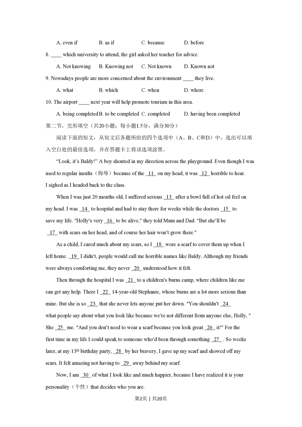 2013年高考英语试卷（四川）（解析卷）_英语历年高考真题_新&middot;PDF版2008-2025&middot;高考英语真题_英语（按试卷类型分类）2008-2025_自主命题卷&middot;英语（2008-2025）_四川自主命题&middot;英语（2008-2016）