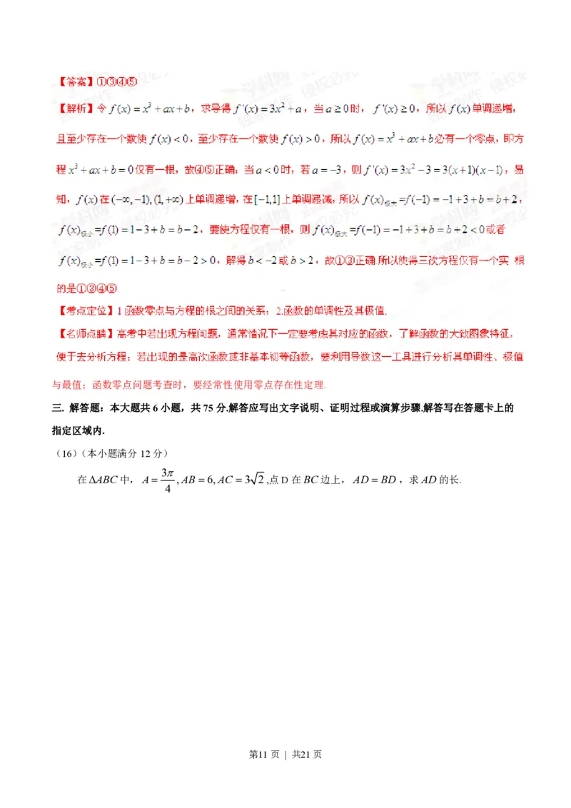 2015年高考数学试卷（理）（安徽）（解析卷）_历年高考真题合集_数学历年高考真题_新&middot;PDF版2008-2025&middot;高考数学真题_数学（按年份分类）2008-2025_2015&middot;高考数学真题