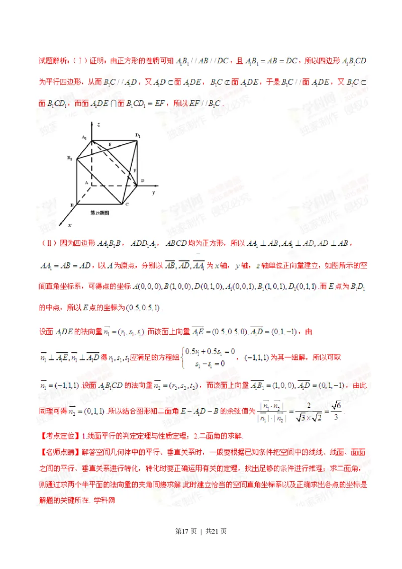 2015年高考数学试卷（理）（安徽）（解析卷）_历年高考真题合集_数学历年高考真题_新&middot;PDF版2008-2025&middot;高考数学真题_数学（按年份分类）2008-2025_2015&middot;高考数学真题