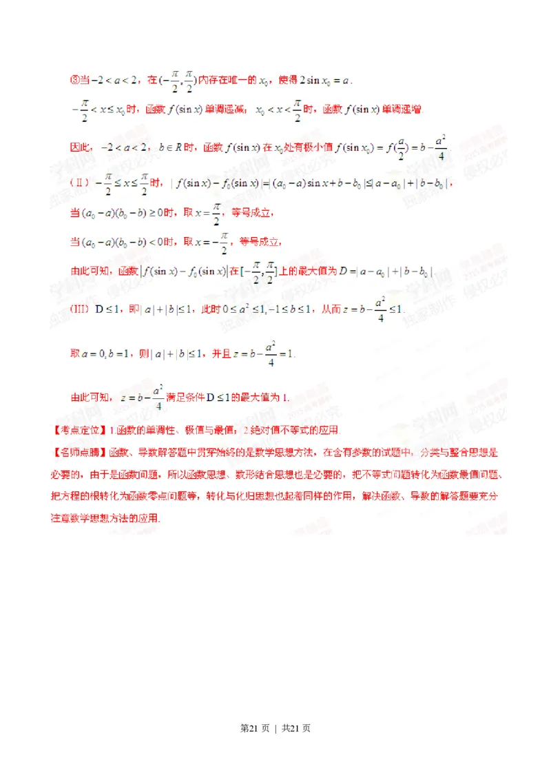 2015年高考数学试卷（理）（安徽）（解析卷）_历年高考真题合集_数学历年高考真题_新&middot;PDF版2008-2025&middot;高考数学真题_数学（按年份分类）2008-2025_2015&middot;高考数学真题