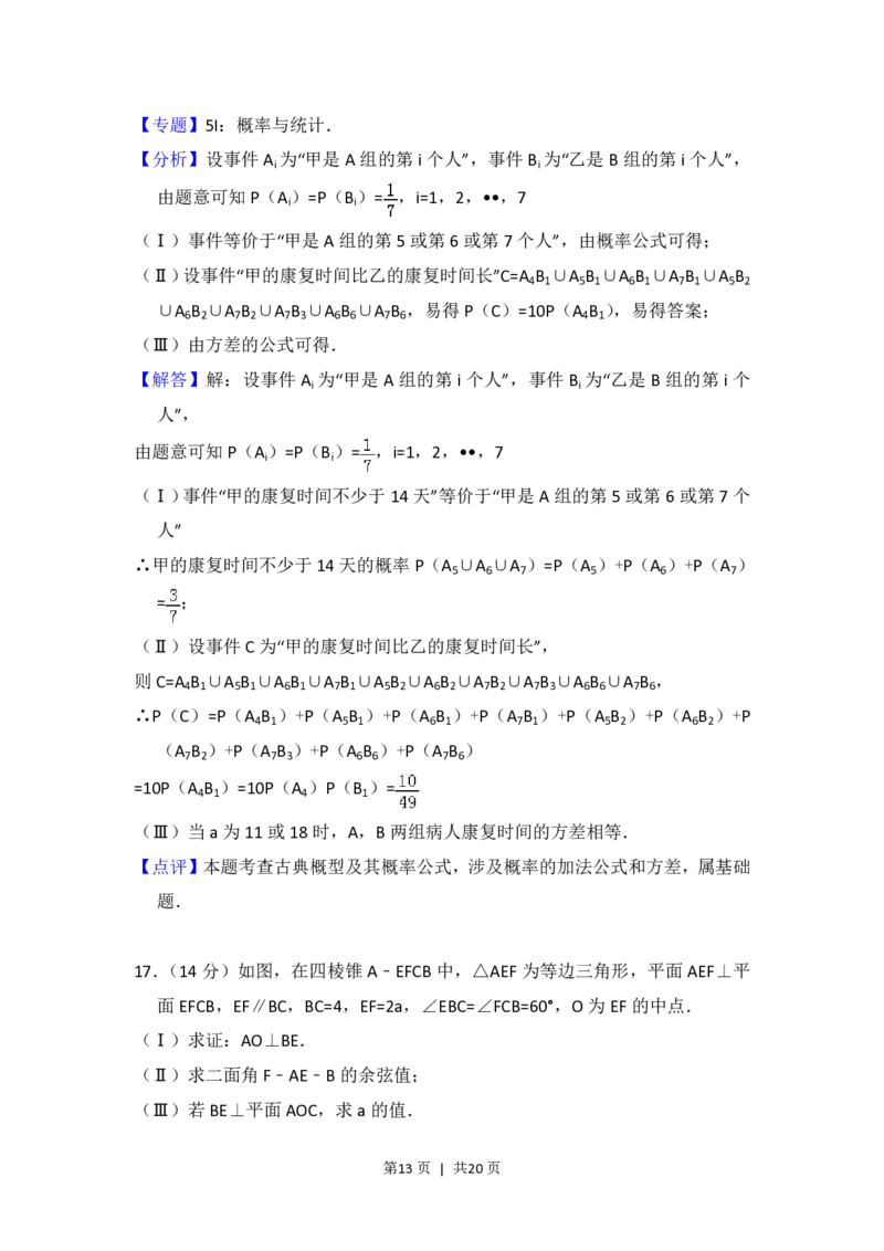 2015年高考数学试卷（理）（北京）（解析卷）_历年高考真题合集_数学历年高考真题_新&middot;PDF版2008-2025&middot;高考数学真题_数学（按年份分类）2008-2025_2015&middot;高考数学真题