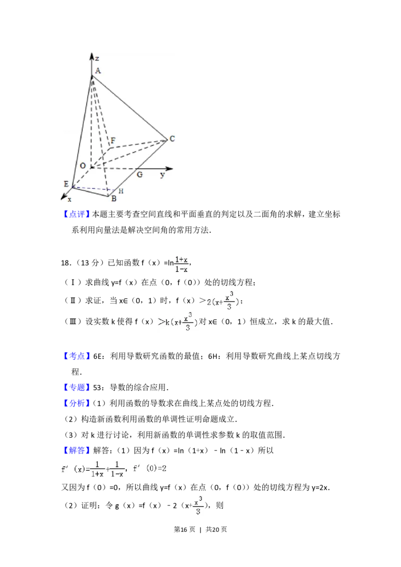 2015年高考数学试卷（理）（北京）（解析卷）_历年高考真题合集_数学历年高考真题_新&middot;PDF版2008-2025&middot;高考数学真题_数学（按年份分类）2008-2025_2015&middot;高考数学真题