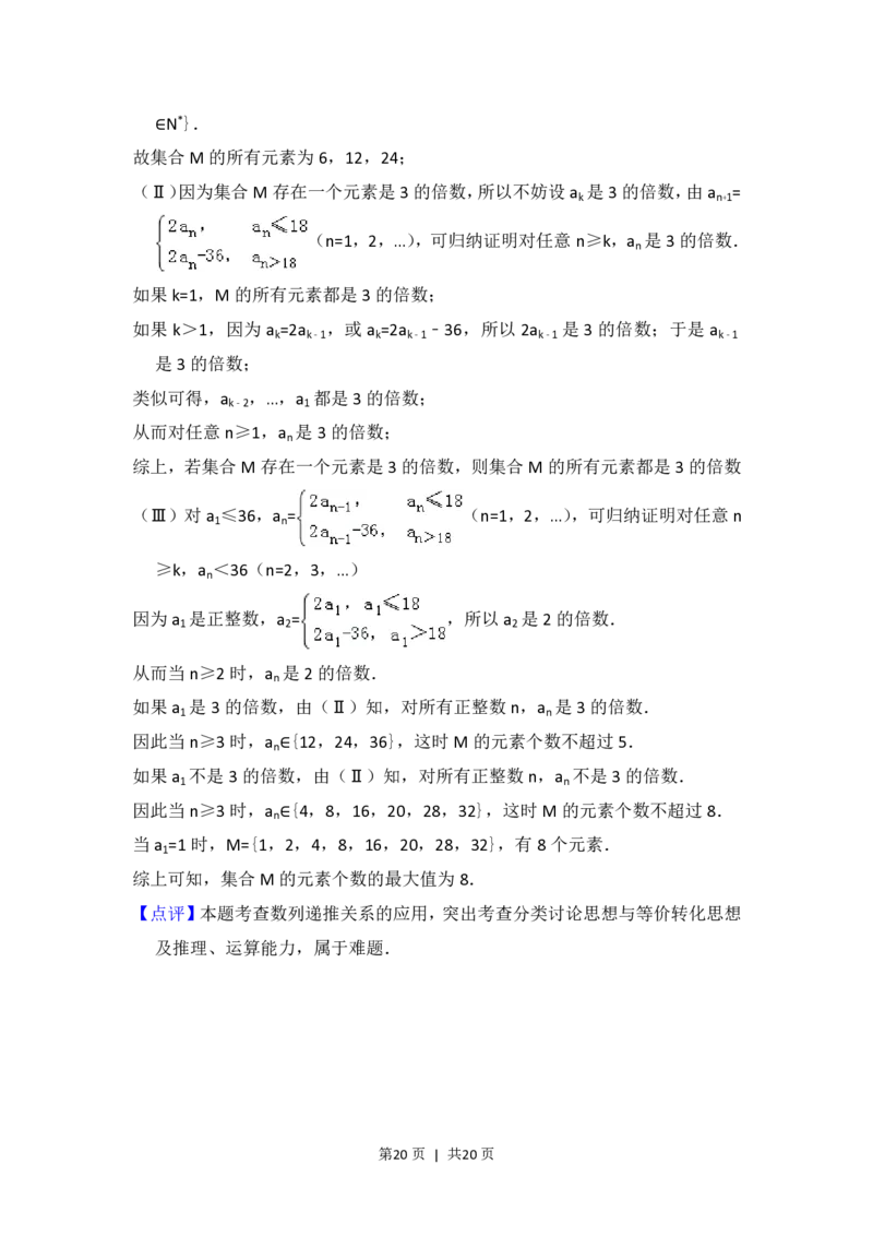 2015年高考数学试卷（理）（北京）（解析卷）_历年高考真题合集_数学历年高考真题_新&middot;PDF版2008-2025&middot;高考数学真题_数学（按年份分类）2008-2025_2015&middot;高考数学真题