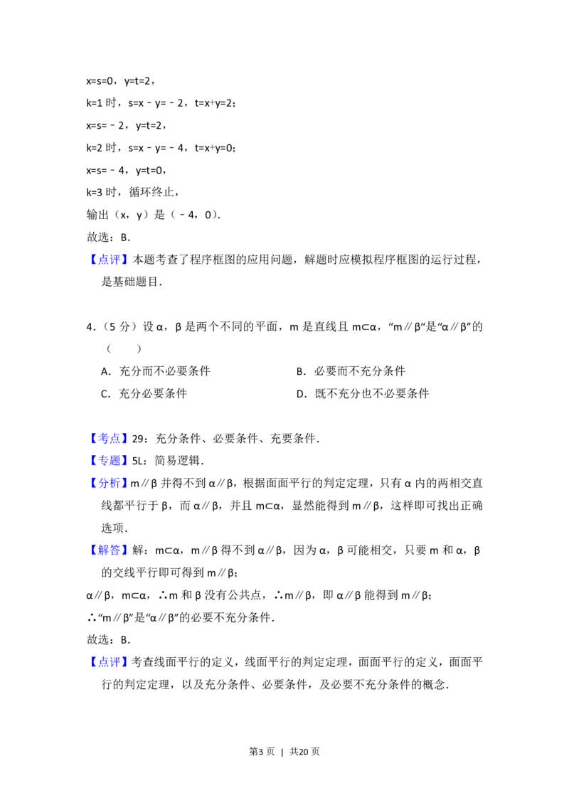 2015年高考数学试卷（理）（北京）（解析卷）_历年高考真题合集_数学历年高考真题_新&middot;PDF版2008-2025&middot;高考数学真题_数学（按年份分类）2008-2025_2015&middot;高考数学真题
