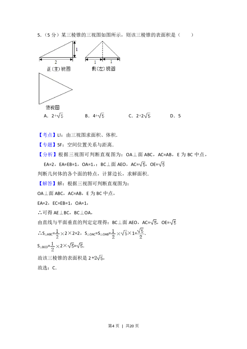 2015年高考数学试卷（理）（北京）（解析卷）_历年高考真题合集_数学历年高考真题_新&middot;PDF版2008-2025&middot;高考数学真题_数学（按年份分类）2008-2025_2015&middot;高考数学真题