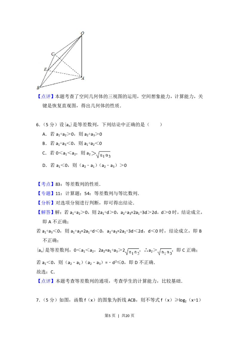 2015年高考数学试卷（理）（北京）（解析卷）_历年高考真题合集_数学历年高考真题_新&middot;PDF版2008-2025&middot;高考数学真题_数学（按年份分类）2008-2025_2015&middot;高考数学真题
