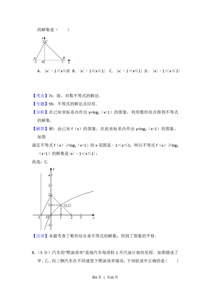 2015年高考数学试卷（理）（北京）（解析卷）_历年高考真题合集_数学历年高考真题_新&middot;PDF版2008-2025&middot;高考数学真题_数学（按年份分类）2008-2025_2015&middot;高考数学真题