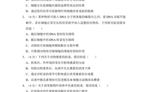 2016年高考生物试卷（新课标Ⅱ）（空白卷）_生物历年高考真题_新&middot;Word版2008-2025&middot;高考生物真题_生物（按试卷类型分类）2008-2025_全国卷&middot;生物（2008-2024）