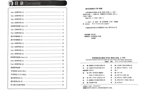 24秋《非常海淀单元测试AB卷》英语人教版3上_2024年人教版小学数学一二三四五六年级上册下册期中期末试a0747_小学全科《同步练习+精品试卷》打包下载（1-6年级单元月考期中期末试卷）