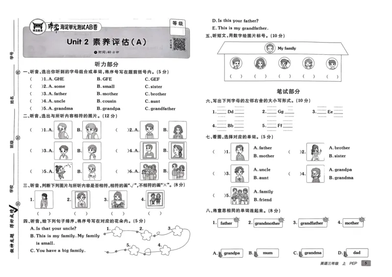 24秋《非常海淀单元测试AB卷》英语人教版3上_2024年人教版小学数学一二三四五六年级上册下册期中期末试a0747_小学全科《同步练习+精品试卷》打包下载（1-6年级单元月考期中期末试卷）