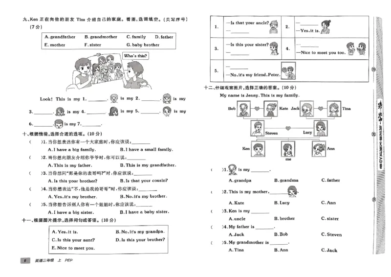 24秋《非常海淀单元测试AB卷》英语人教版3上_2024年人教版小学数学一二三四五六年级上册下册期中期末试a0747_小学全科《同步练习+精品试卷》打包下载（1-6年级单元月考期中期末试卷）