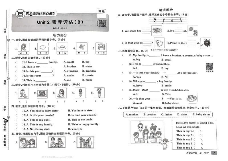 24秋《非常海淀单元测试AB卷》英语人教版3上_2024年人教版小学数学一二三四五六年级上册下册期中期末试a0747_小学全科《同步练习+精品试卷》打包下载（1-6年级单元月考期中期末试卷）