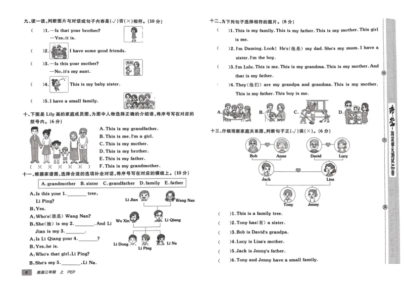 24秋《非常海淀单元测试AB卷》英语人教版3上_2024年人教版小学数学一二三四五六年级上册下册期中期末试a0747_小学全科《同步练习+精品试卷》打包下载（1-6年级单元月考期中期末试卷）
